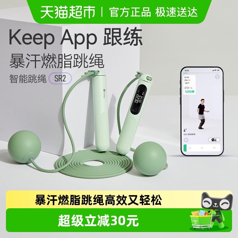 Keep智能无绳计数跳绳成人减肥专用男女士健身燃脂无绳子跳绳SR2