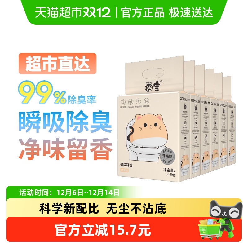 囧宝升级款豆腐混合砂2.5kg*6袋