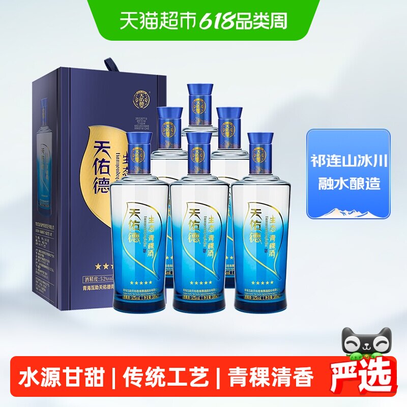 天佑德生态五星52度青稞酒500ml*6瓶整箱清香型白酒高度酒 送礼酒