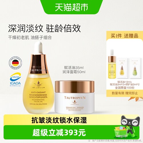 天露芬德国迷迭香水润抗皱精华油