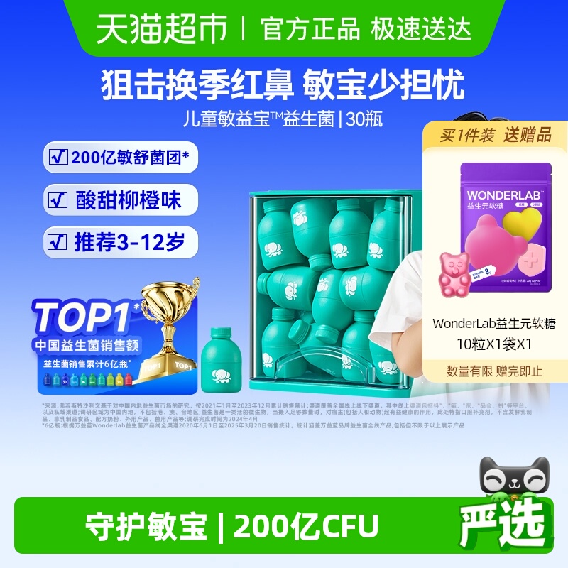 万益蓝WonderLab儿童200亿敏宝宝益生菌好鼻子皮肤敏感换季舒缓