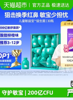 万益蓝WonderLab儿童200亿敏宝宝益生菌好鼻子皮肤敏感换季舒缓
