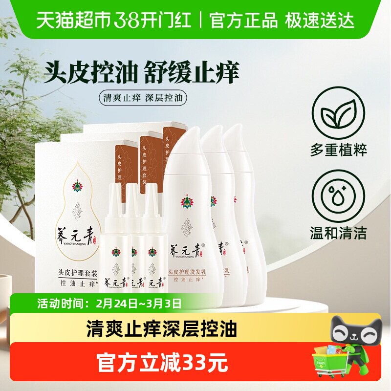 云南白药养元青洗发水控油止痒蓬松护发套装男女士275ml*3套