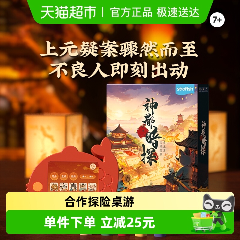 Yaofish鳐鳐鱼神都暗探亲子桌游合作探险益智玩具生日礼物7岁+
