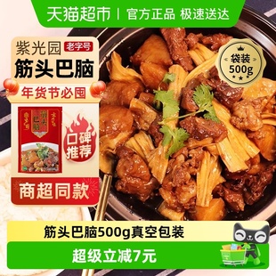紫光园熟食筋头巴脑500g清真北京特产真空袋装 开袋即食下酒菜