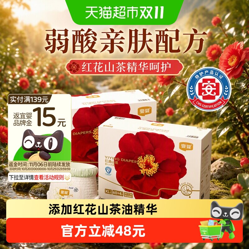 宜婴弱酸红花山茶精华拉拉裤超薄瞬吸防漏泡泡腰围全芯体纸尿裤