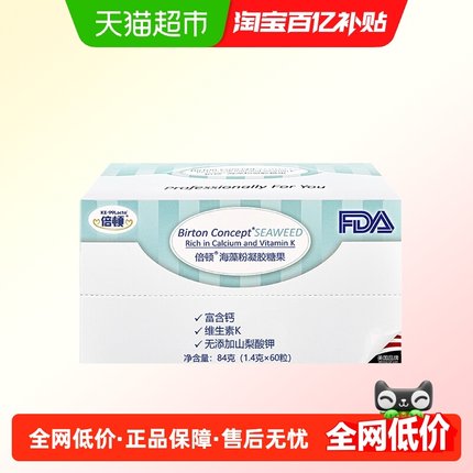 进口倍顿海藻钙液体钙补钙每粒含150mg钙元素1.4g*60粒