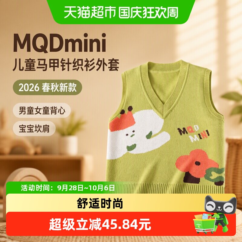 MQDMINI儿童马甲针织衫外套宝宝