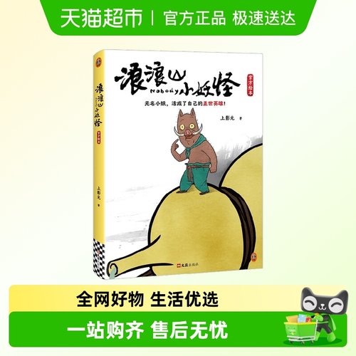 浪浪山小妖怪官方绘本