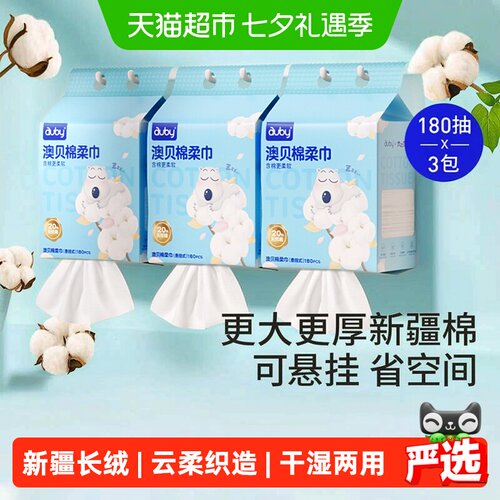 Auby澳贝棉柔巾加厚干湿两用亲肤