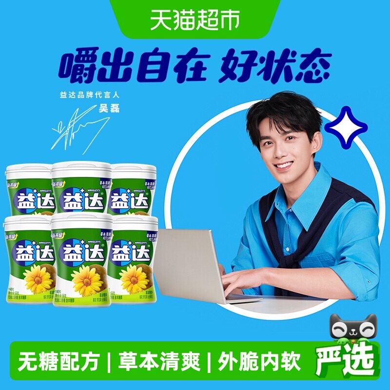 益达无糖木糖醇口香糖果草本精华味约40粒56g*6瓶清新口气小零食