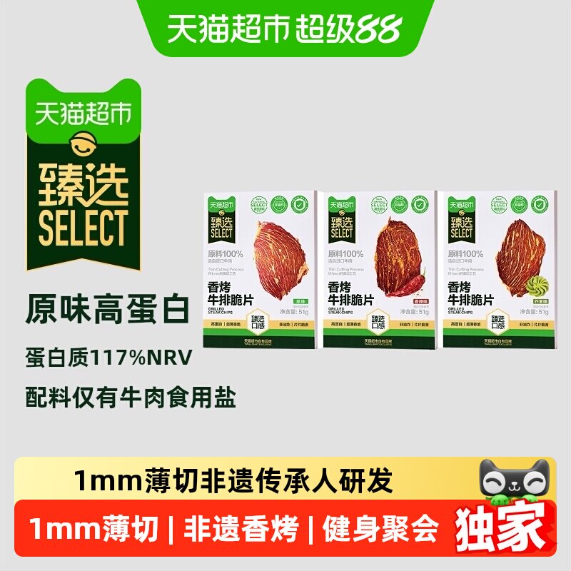 猫超臻选香烤牛肉脆片非真空包装图片