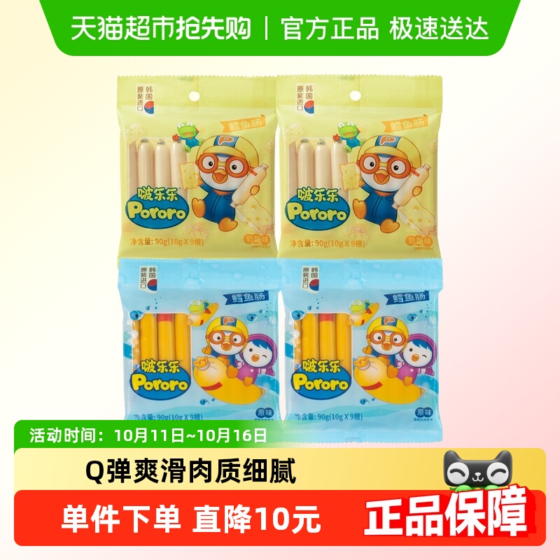 啵乐乐鱼肠智慧+奶酪鳕鱼肠宝宝零食鱼肉肠90g*4袋韩国进口宝噜噜