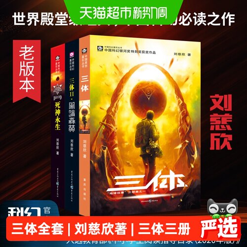 三体全集刘慈欣