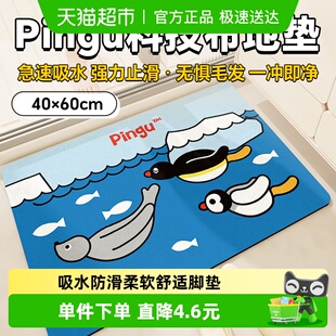KKV官方Pingu科技布地垫入户玄关浴室卧室吸水防滑脚垫 顺丰