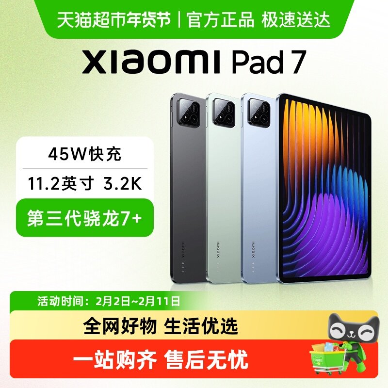 小米平板电脑 Xiaomi Pad 7