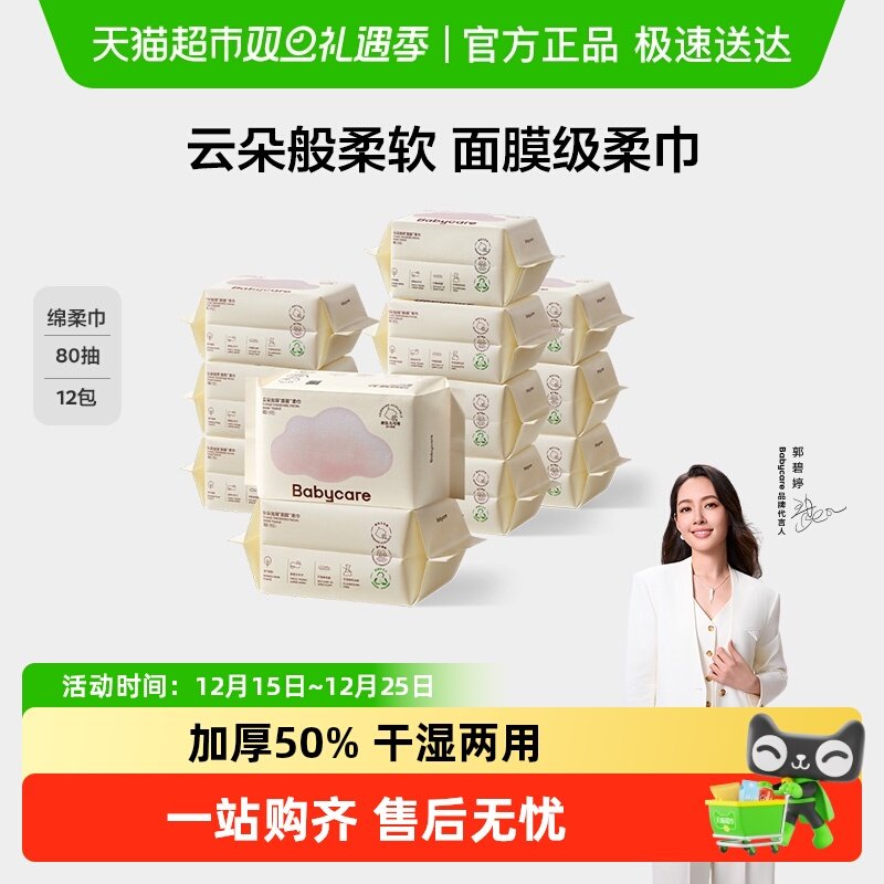 babycare婴儿云朵面膜柔巾小熊巾加厚绵柔巾洗脸巾多规格非棉柔巾