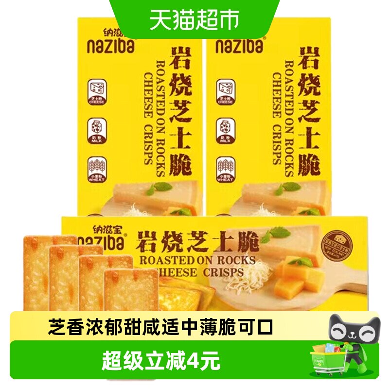 naziba咸味脆口零食118g×3盒图片