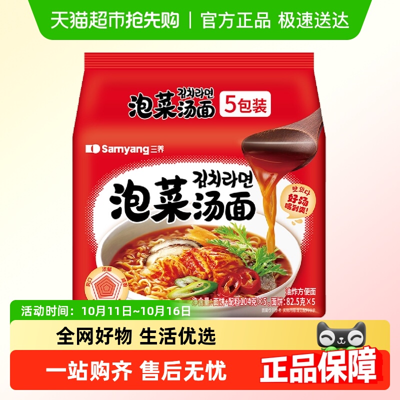 三养韩式袋装泡菜汤面