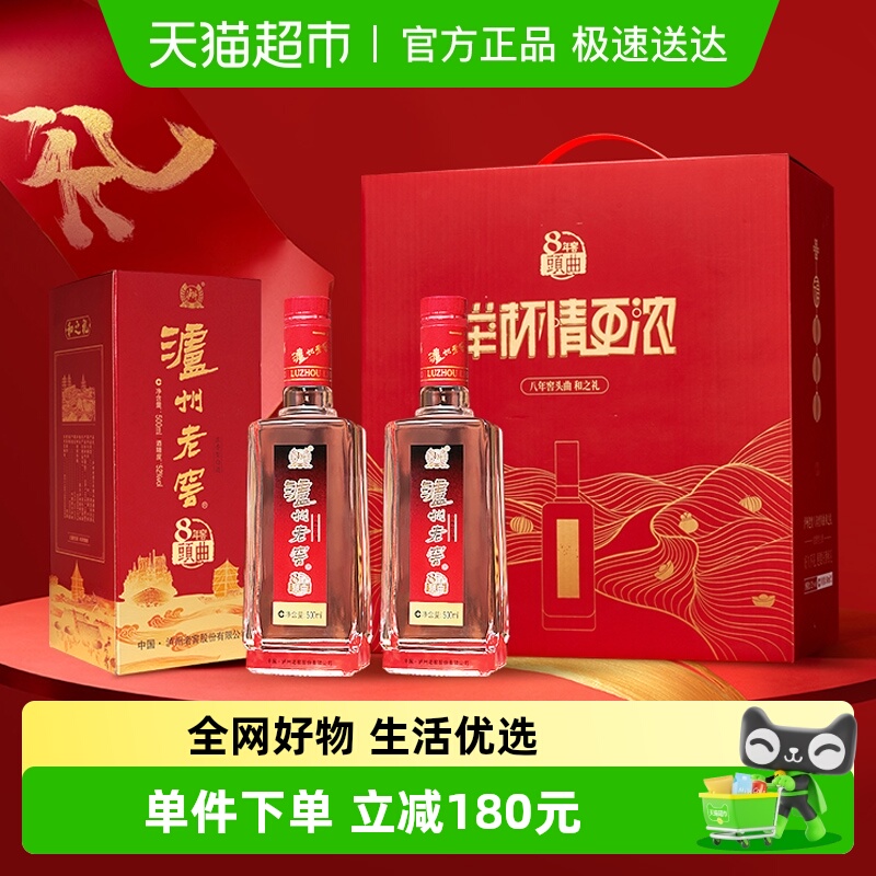 泸州老窖八年窖头曲和之礼52度礼盒装500ml*2瓶浓香型白酒