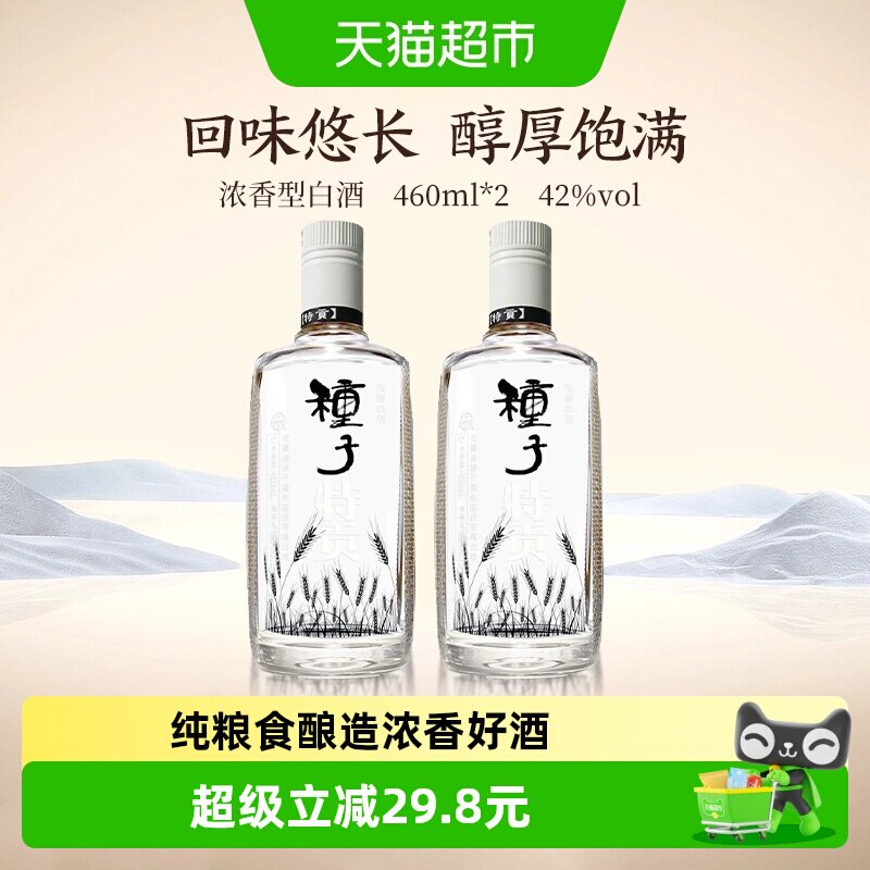 金种子特贡种子酒460ml×2瓶图片