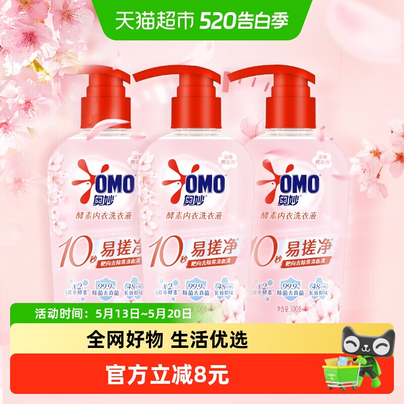 奥妙酵素内衣洗衣液300g*3瓶