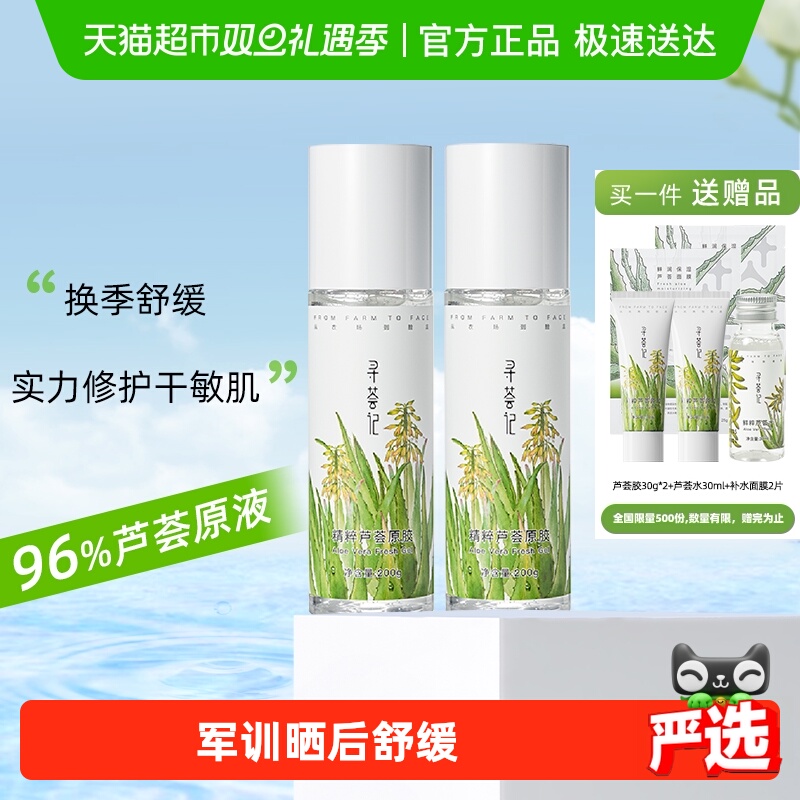 寻荟记芦荟胶晒后修护祛痘凝胶补水换季保湿面霜正品男女