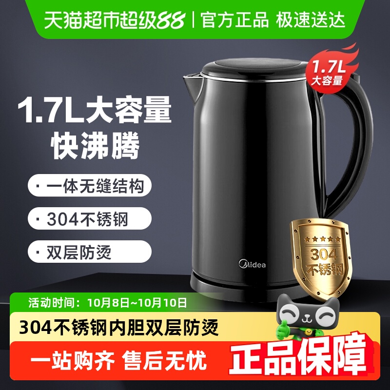 美的电热水壶全自动断电家用烧水壶办公室宿舍一体大容量双层防烫