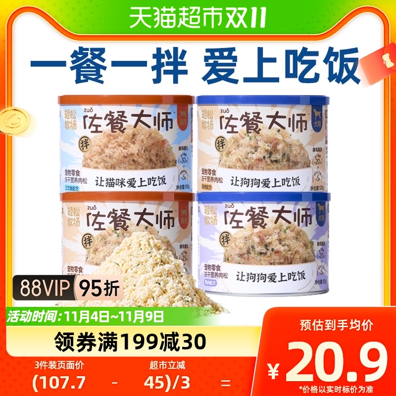 轻松牧场佐餐大师猫咪狗狗拌饭冻干营养增肥肉松猫粮鸡肉宠物零食使用感如何?