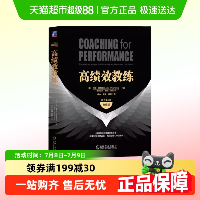 高绩效教练