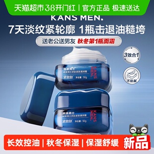 韩束男士滋润多效面霜2瓶补水男生专用擦脸油保湿护肤品秋冬舒缓