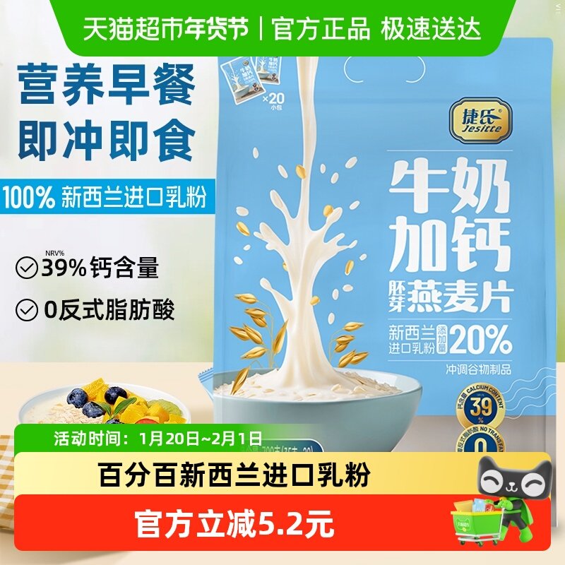 捷氏牛奶加钙小麦胚芽营养燕麦片学生早餐即食代餐独立小包,咖啡/麦片/冲饮,营养复合麦片,淘宝优惠券,粉丝福利购,淘宝优惠卷
