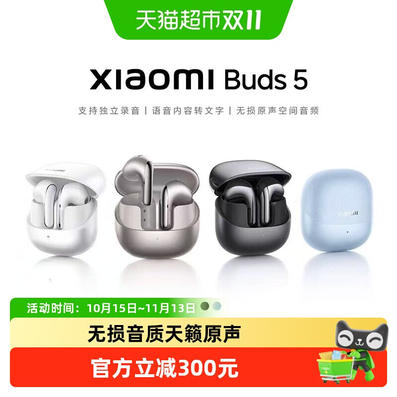 下拉详情领补贴】小米Buds5真无线蓝牙耳机高清音质半入耳降噪