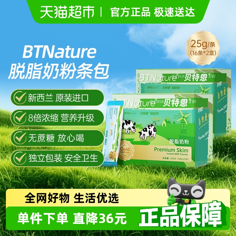 【进口】BTN新西兰蓝胖胖子脱脂牛奶粉成人中老年低脂高钙早餐奶