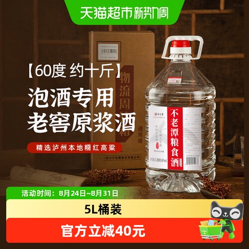 不老潭60度纯粮酿造浓香型三年陈
