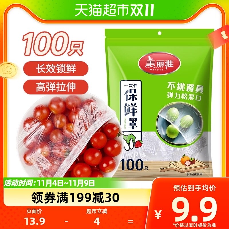 美丽雅一次性保鲜膜套100只家用冰箱饭菜水果密封松紧口保鲜膜罩怎么样,好用不?