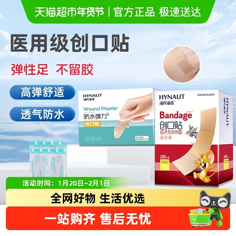 海氏海诺创可贴医用透明防水弹力透气创口贴止血贴防磨脚独立装,医疗器械,创口贴,淘宝优惠券,粉丝福利购,淘宝优惠卷