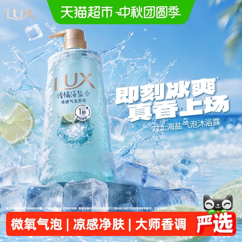 【下拉享优惠】新品力士气泡爽肤香氛香沐浴露清爽香型任选留