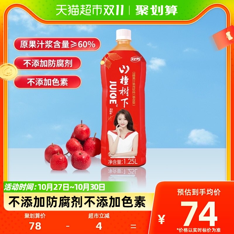 冠芳山楂树下山楂果汁果肉饮料（混合型）1.25L*6瓶大瓶整箱装使用感如何?