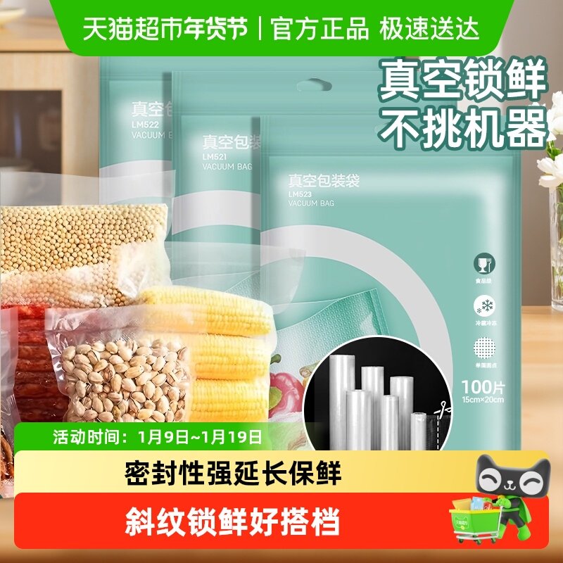 得力真空保鲜袋真空包装机纹路袋子杂粮干货密封塑封抽压缩自封袋