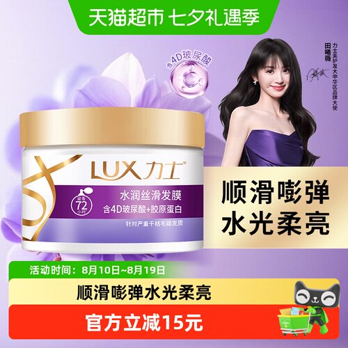 LUX力士氨基酸发膜柔软顺滑220g