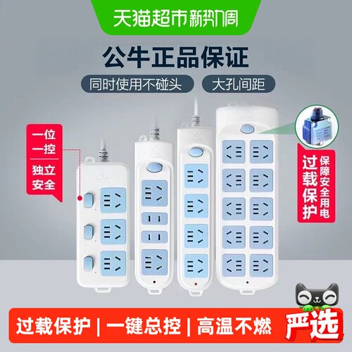 公牛国标插排儿童保护门插拔顺畅