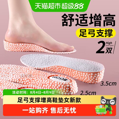 足印部落女新款增高减震增高鞋垫