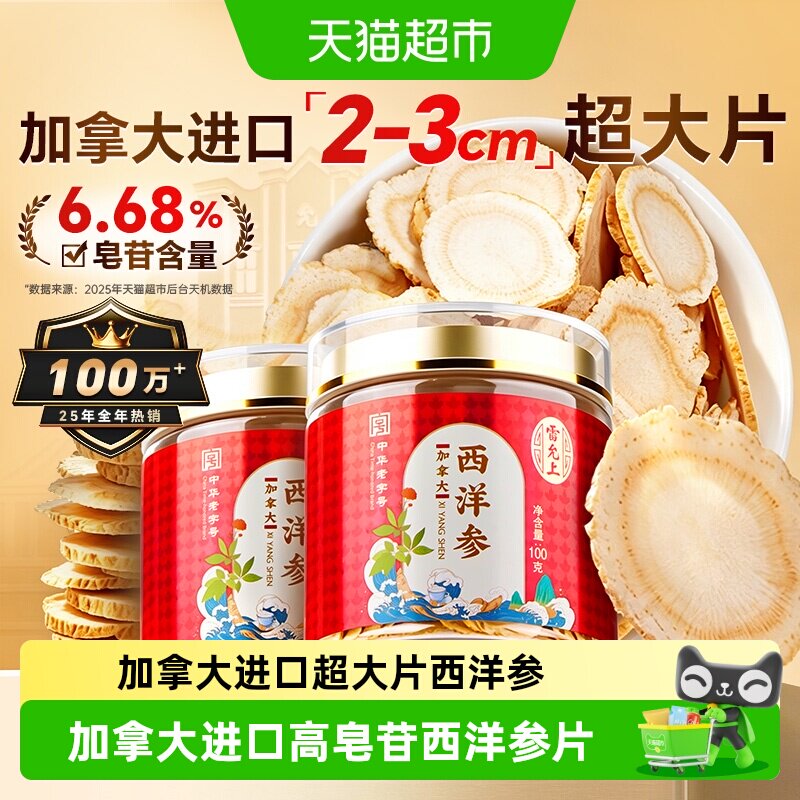 【中秋礼盒】雷允上西洋参片礼盒超大片加拿大5年足龄参中秋送礼
