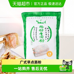 白鲨广东肠粉专用粉自制小食早餐萝卜糕粘米粉原料