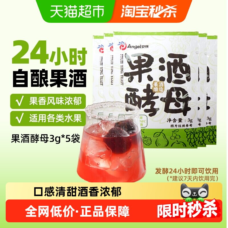 安琪果酒酵母3g*10袋家用自酿葡萄酒发酵粉猕猴桃水果酒 - 淘宝联盟商品