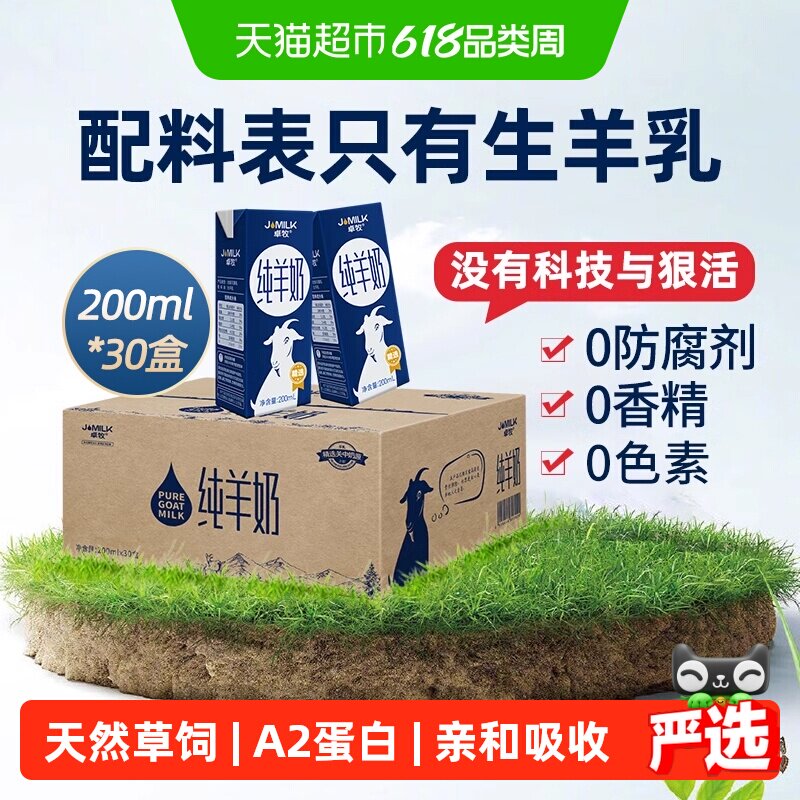 卓牧精选纯羊奶山羊奶青少年成人孕妇老人早餐学生奶家庭装大包装