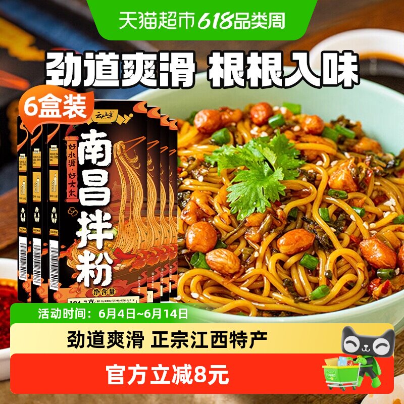 云山半南昌拌粉6盒正宗江西特产米粉丝米线拌面方便早餐夜宵速食