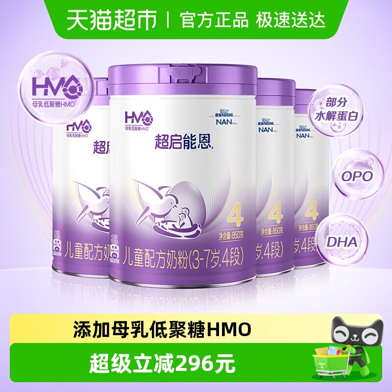 新国标 雀巢超启能恩4段部分水解奶粉儿童奶粉850gx4罐