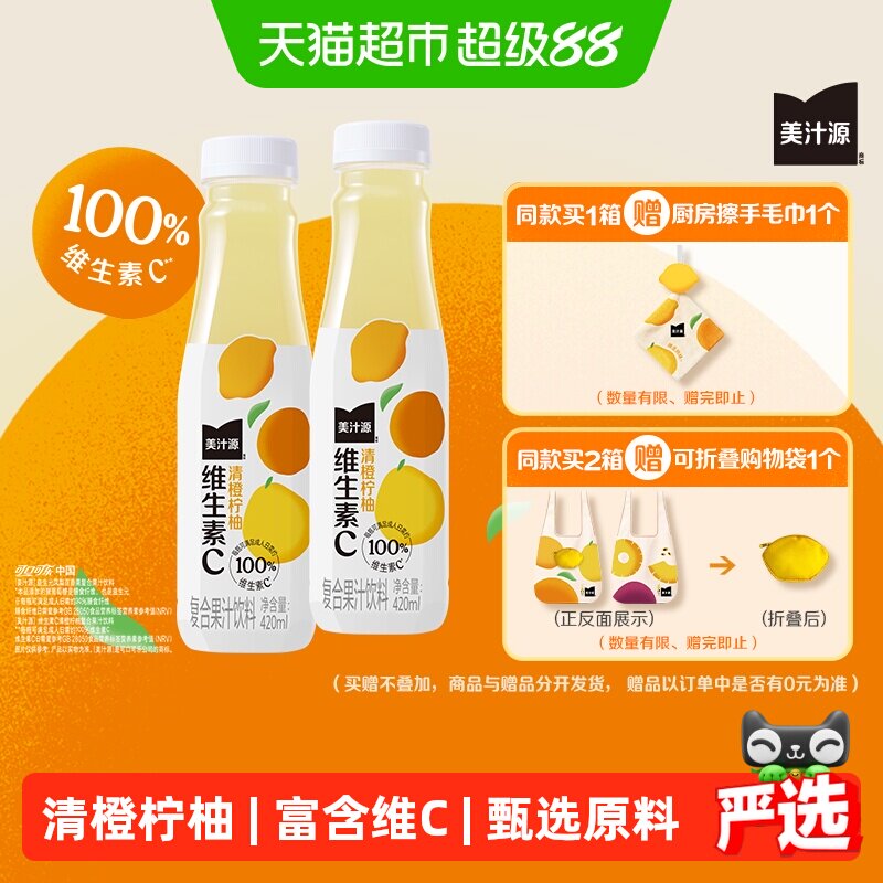 「美汁源」维生素C清橙柠柚果汁